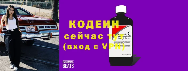 Кодеин Purple Drank  Владивосток 