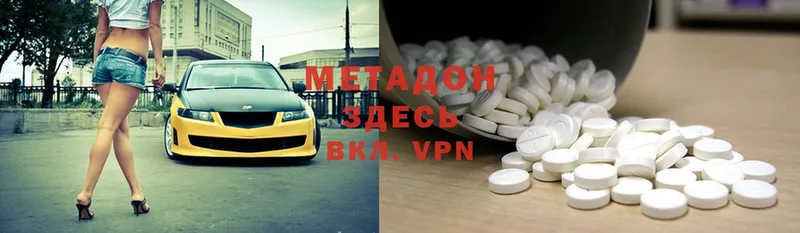 МЕТАДОН methadone  Владивосток 